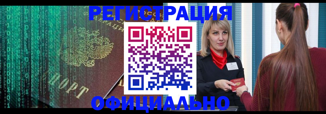 прописка законно в Иваново