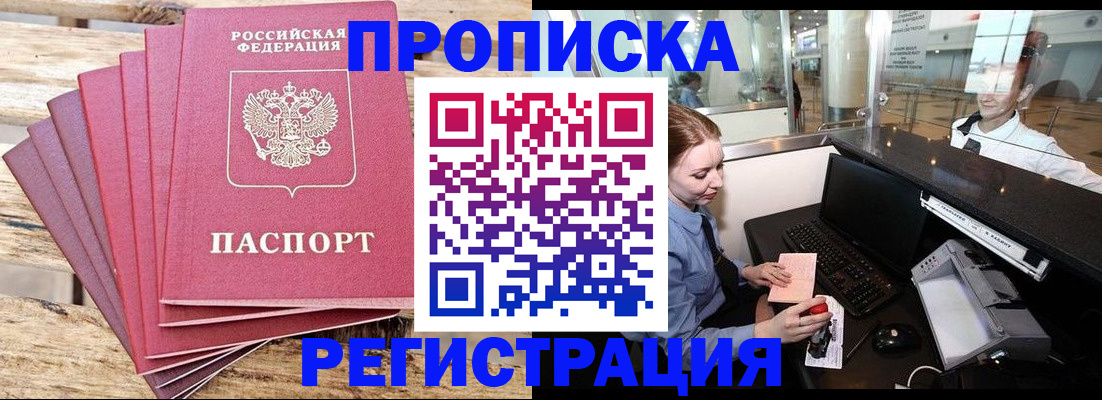 прописка от собственника в Иваново